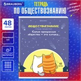 Тетрадь предметная "КОТ-ЭНТУЗИАСТ" 48 л., TWIN-лак, ОБЩЕСТВОЗНАНИЕ, клетка, подсказ, BRAUBERG, 404557 404557