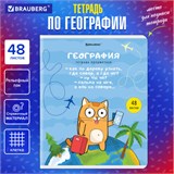 Тетрадь предметная "КОТ-ЭНТУЗИАСТ" 48 л., TWIN-лак, ГЕОГРАФИЯ, клетка, подсказ, BRAUBERG, 404560 404560