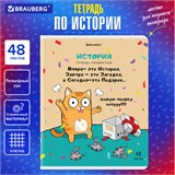 Тетрадь предметная "КОТ-ЭНТУЗИАСТ" 48 л., TWIN-лак, ИСТОРИЯ, клетка, подсказ, BRAUBERG, 404563 404563
