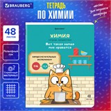 Тетрадь предметная "КОТ-ЭНТУЗИАСТ" 48 л., TWIN-лак, ХИМИЯ, клетка, подсказ, BRAUBERG, 404567 404567