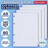 Сменный блок для тетради на кольцах А5, 80 л., BRAUBERG, Белый, 404612 404612