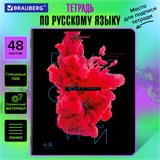 Тетрадь предметная PIGMENT 48 л., глянцевый УФ-лак, РУССКИЙ ЯЗЫК, линия, подсказ, BRAUBERG, 404767 404767