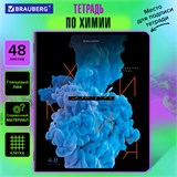 Тетрадь предметная PIGMENT 48 л., глянцевый УФ-лак, ХИМИЯ, клетка, подсказ, BRAUBERG, 404769 404769