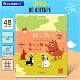 Тетрадь предметная DOG БОБИК 48 л., TWIN-лак, АЛГЕБРА, клетка, подсказ, BRAUBERG, 404782 404782