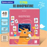 Тетрадь предметная DOG БОБИК 48 л., TWIN-лак, ИНФОРМАТИКА, клетка, подсказ, BRAUBERG, 404788 404788