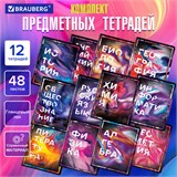 Тетради предметные, КОМПЛЕКТ 12 ПРЕДМЕТОВ, 48 л., глянцевый УФ-лак, BRAUBERG, "LIQUID MARBLE", 404837 404837