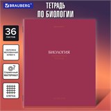 Тетрадь предметная КОЛОР 36л, обложка мелованная бумага, БИОЛОГИЯ, клетка, BRAUBERG, 405072 405072