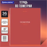 Тетрадь предметная КОЛОР 36л, обложка мелованная бумага, ГЕОМЕТРИЯ, клетка, BRAUBERG, 405074 405074