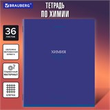 Тетрадь предметная КОЛОР 36л, обложка мелованная бумага, ХИМИЯ, клетка, BRAUBERG, 405080 405080