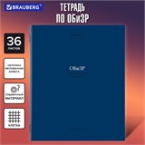 Тетрадь предметная КОЛОР 36л, обложка мелованная бумага, ОБиЗР, клетка, BRAUBERG, 405081 405081