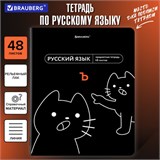 Тетрадь предметная МЕМЫ 48 л., TWIN-лак, РУССКИЙ ЯЗЫК, линия, подсказ, BRAUBERG, 405105 405105