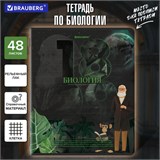 Тетрадь предметная ДАТЫ 48 л., TWIN-лак, БИОЛОГИЯ, клетка, подсказ, BRAUBERG, 405125 405125