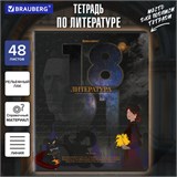 Тетрадь предметная ДАТЫ 48 л., TWIN-лак, ЛИТЕРАТУРА, линия, подсказ, BRAUBERG, 405130 405130