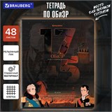 Тетрадь предметная ДАТЫ 48 л., TWIN-лак, ОБиЗР, клетка, подсказ, BRAUBERG, 405134 405134