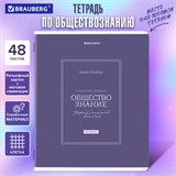 Тетрадь предметная CLASSIC 48 л., рельефный картон, матовая ламинация, ОБЩЕСТВО, клетка, подсказ, BRAUBERG, 405136 405136