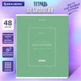 Тетрадь предметная CLASSIC 48 л., рельефный картон, матовая ламинация, БИОЛОГИЯ, клетка, подсказ, BRAUBERG, 405138 405138