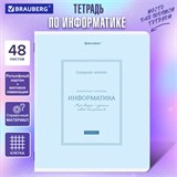 Тетрадь предметная CLASSIC 48 л., рельефный картон, матовая ламинация, ИНФОРМАТИКА, клетка, подсказ, BRAUBERG, 405141 405141