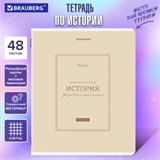 Тетрадь предметная CLASSIC 48 л., рельефный картон, матовая ламинация, ИСТОРИЯ, клетка, подсказ, BRAUBERG, 405142 405142