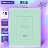Тетрадь предметная CLASSIC 48 л., рельефный картон, матовая ламинация, ХИМИЯ, клетка, подсказ, BRAUBERG, 405146 405146