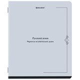 Тетрадь предметная VINTAGE 48 л., SoftTouch, РУССКИЙ ЯЗЫК, линия, подсказ, BRAUBERG, 405157 405157