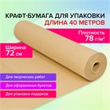 Крафт-бумага в рулоне, 720 мм x 40 м, плотность 78 г/м2, Марка А (Коммунар), BRAUBERG, 440186 440186