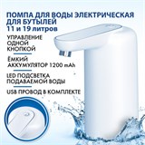 Помпа для воды электрическая с подсветкой SONNEN EWD161WG, 1,6 л/мин, АККУМУЛЯТОР, 455471 455471