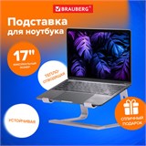 Подставка для ноутбука алюминиевая, нескользящая, 295х255 мм, BRAUBERG SOLID, 513618 513618