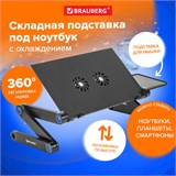 Подставка складной столик для ноутбука с охлаждением, регулируемый, 420х260 мм, BRAUBERG, 513619 513619