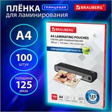 Пленки-заготовки для ламинирования А4, КОМПЛЕКТ 100 шт., 125 мкм, BRAUBERG, 530803 530803