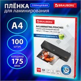 Пленки-заготовки д/ламинир-я  А4, КОМПЛЕКТ 100 шт., 175 мкм, BRAUBERG, 530804 530804