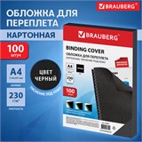 Обложки картонные для переплета, А4, КОМПЛЕКТ 100 шт., тиснение под кожу, 230 г/м2, черные, BRAUBERG, 530837 530837