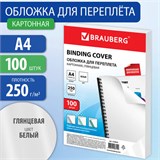 Обложки картонные для переплета, А4, КОМПЛЕКТ 100 шт., глянцевые, 250 г/м2, белые, BRAUBERG, 530840 530840