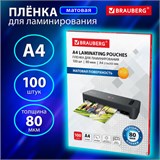 Пленки-заготовки для ламинирования А4, КОМПЛЕКТ 100 шт., 80 мкм, МАТОВАЯ, BRAUBERG, 530896 530896