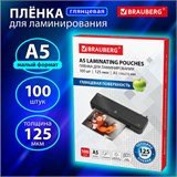 Пленки-заготовки для ламинирования МАЛОГО ФОРМАТА, А5, КОМПЛЕКТ 100 шт., 125 мкм, BRAUBERG, 530899 530899