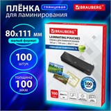 Пленки-заготовки для ламинирования МАЛОГО ФОРМАТА (80х111 мм), КОМПЛЕКТ 100 шт., 100 мкм, BRAUBERG, 530902 530902