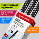 Пружины пластиковые для переплета, КОМПЛЕКТ 50 шт., 32 мм (для сшивания 241-280 л.), черные, BRAUBERG, 530930 530930