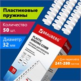 Пружины пластиковые для переплета, КОМПЛЕКТ 50 шт., 32 мм (для сшивания 241-280 л.), белые, BRAUBERG, 530931 530931