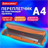 Переплетная машина для пластиковой пружины BRAUBERG BM-4, + ДЫРОКОЛ на 4 отверстия, пробивает 4 л., сшивает до 50 л., 531585 531585