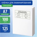 Пленки-заготовки для ламинирования BRAUBERG, комплект 100 шт., для формата А7, 125 мкм 531787