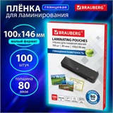 Пленки-заготовки для ламинирования МАЛОГО ФОРМАТА (100х146 мм), КОМПЛЕКТ 100 шт., 80 мкм, BRAUBERG, 531788 531788