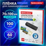 Пленки-заготовки для ламинирования МАЛОГО ФОРМАТА (70х100 мм), КОМПЛЕКТ 100 шт., 60 мкм, BRAUBERG, 531790 531790