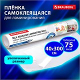 Плёнка для ручного ламинирования, самоклеящаяся, прозрачная, рулон, 400 мм х 3 м, 75 мкм, BRAUBERG, 531799 531799