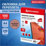 Обложки пластиковые для переплета, А4, КОМПЛЕКТ 100 шт., 200 мкм, прозрачно-красные, BRAUBERG, 532161 532161