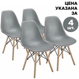 Стулья BRABIX Eames CF-010, КОМПЛЕКТ 4 шт., пластик серый, опоры дерево/металл, 532632 532632