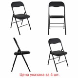 Стулья складные BRABIX "Golf CF-007", КОМПЛЕКТ 4 шт., черный каркас, кожзам черный, 533032 533032