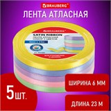 Лента атласная ширина 6 мм, ПАСТЕЛЬ набор 5 цветов по 23 м, BRAUBERG, 591490 591490