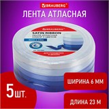 Лента атласная ширина 6 мм, СИНИЙ СПЕКТР, набор 5 цветов по 23 м, BRAUBERG, 591494 591494