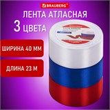 Лента атласная ширина 40 мм, набор 3 цвета по 23 м, BRAUBERG, 591505 591505