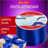 Лента атласная ширина 50 мм, длина 23 м, синяя, BRAUBERG, 591522 591522