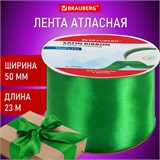 Лента атласная ширина 50 мм, длина 23 м, зеленая, BRAUBERG, 591523 591523